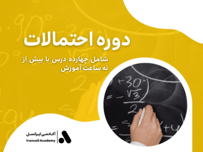 احتمالات